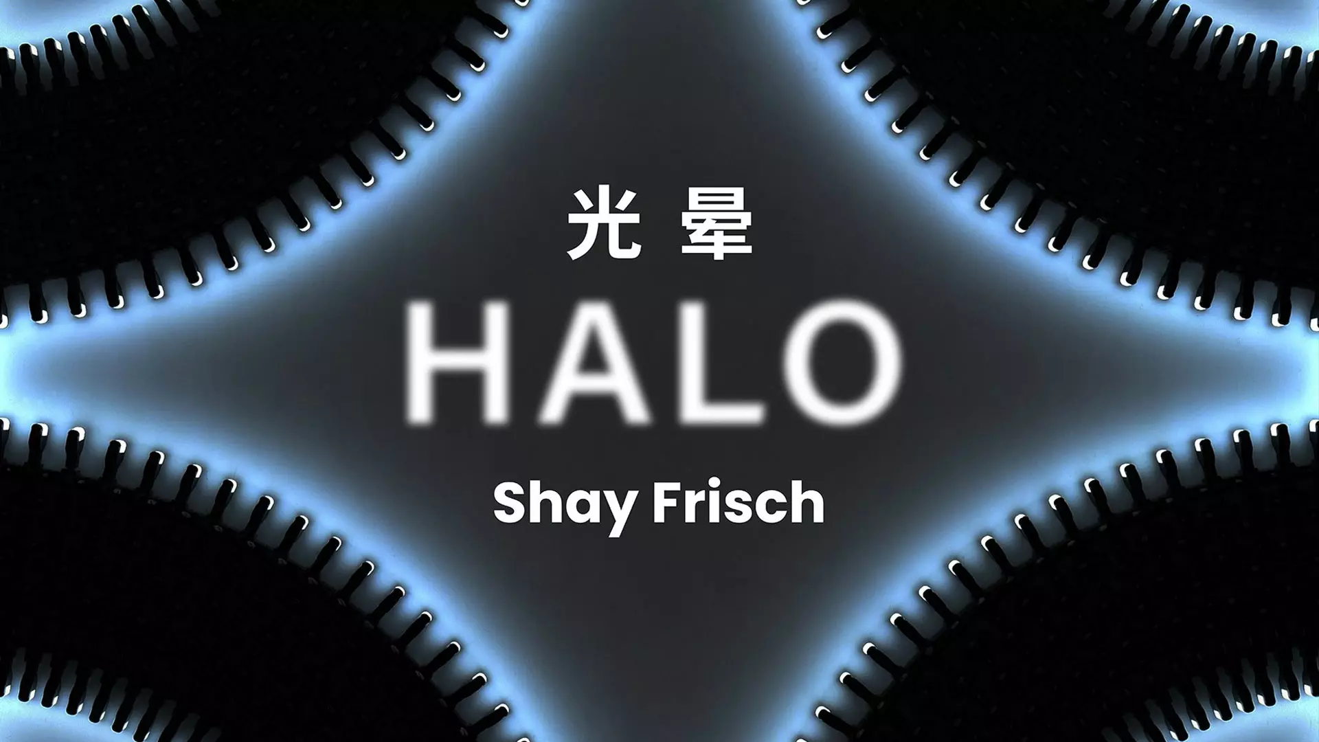 In Shanghai's MAM, artist Shay Frisch will shape the positive energy of Vimar