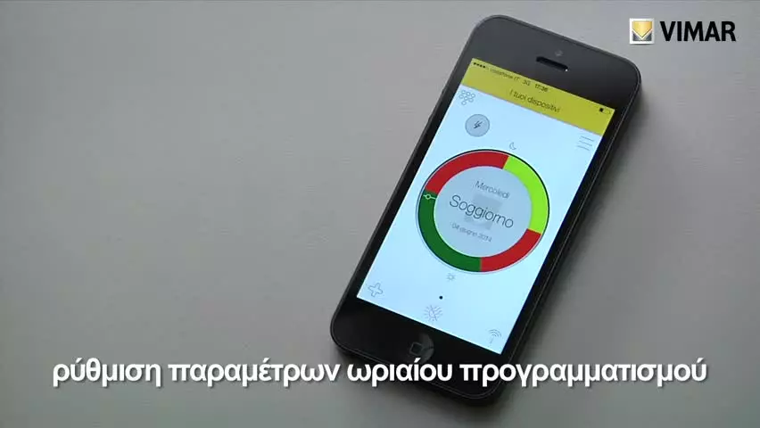 Εφαρμογή By-clima για τον προγραμματισμό και τον απομακρυσμένο έλεγχο του επιτοίχιου θερμοστάτη 